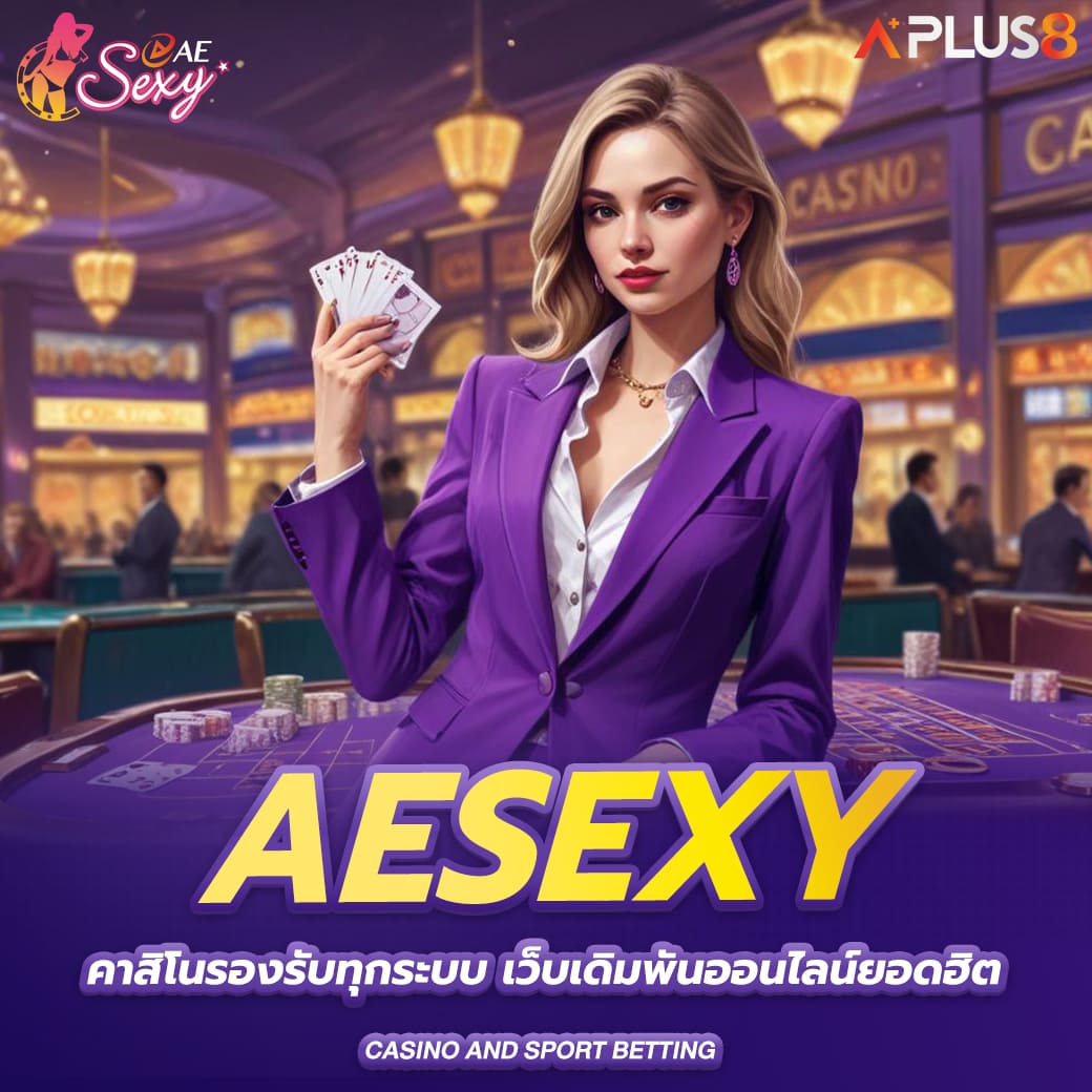 aesexy-คาสิโนรองรับทุกระบบ-เว็บเดิมพันออนไลน์ยอดฮิต
