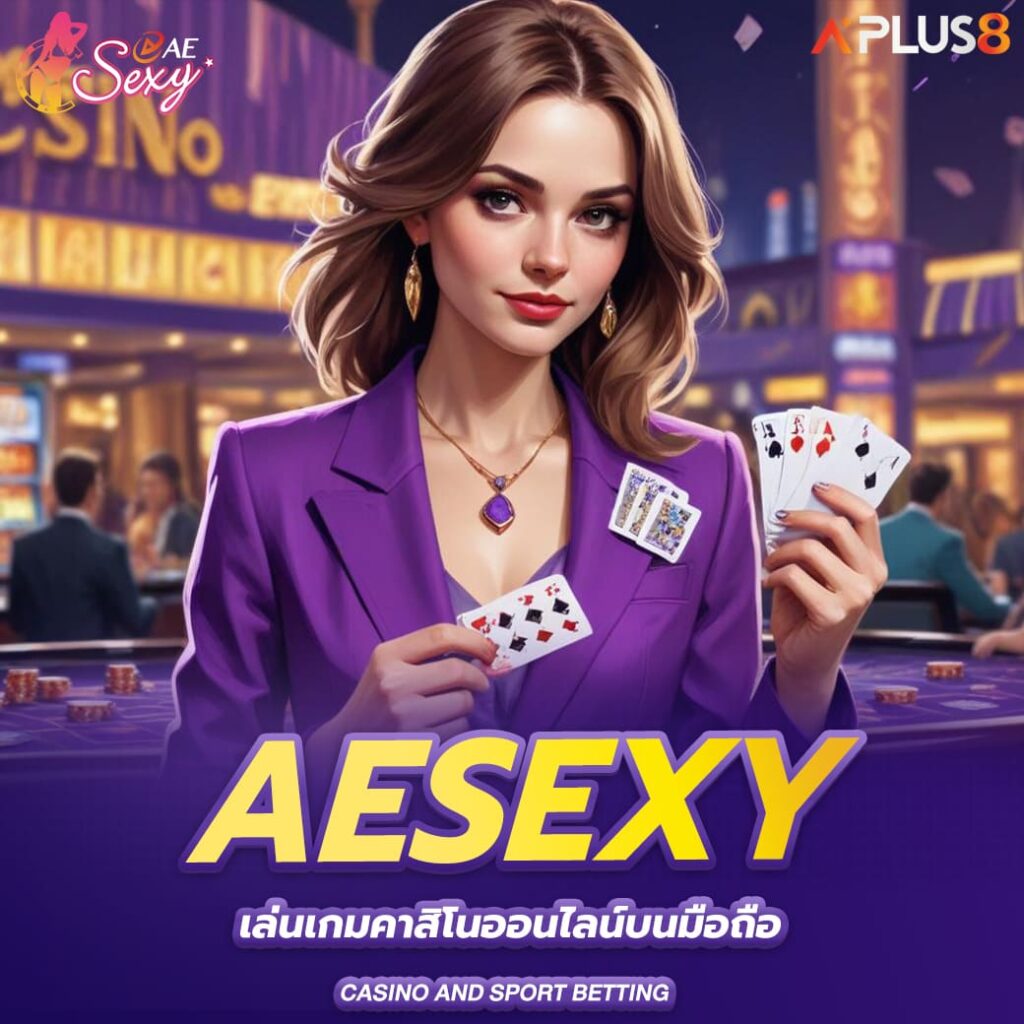 aesexy-เล่นเกมคาสิโนออนไลน์บนมือถือ
