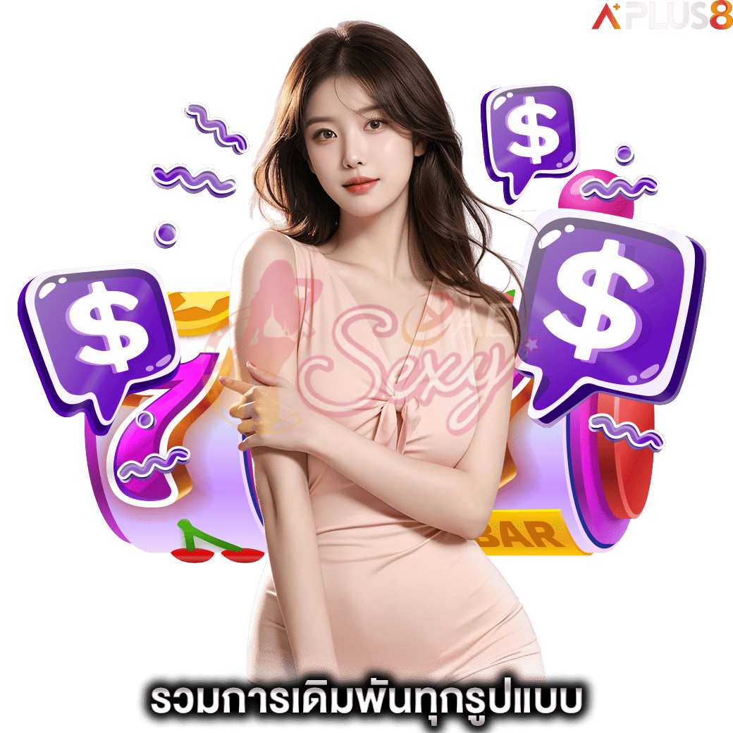 รวมการเดิมพันทุกรูปแบบ-aesexy