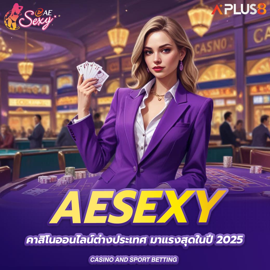 aesexy-คาสิโนออนไลน์ต่างประเทศ-มาแรงสุดในปี2025