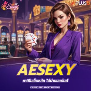 aesexy-คาสิโนเว็บหลัก-ไม่ผ่านเอเย่นต์