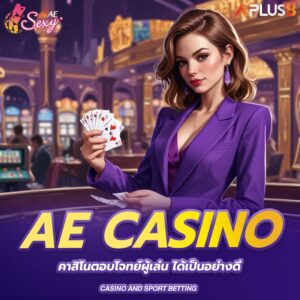 AE-CASINO-คาสิโนตอบโจทย์ผู้เล่น-ได้เป็นอย่างดี