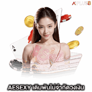 aesexy-เดิมพันไม่จำกัดวงเงิน